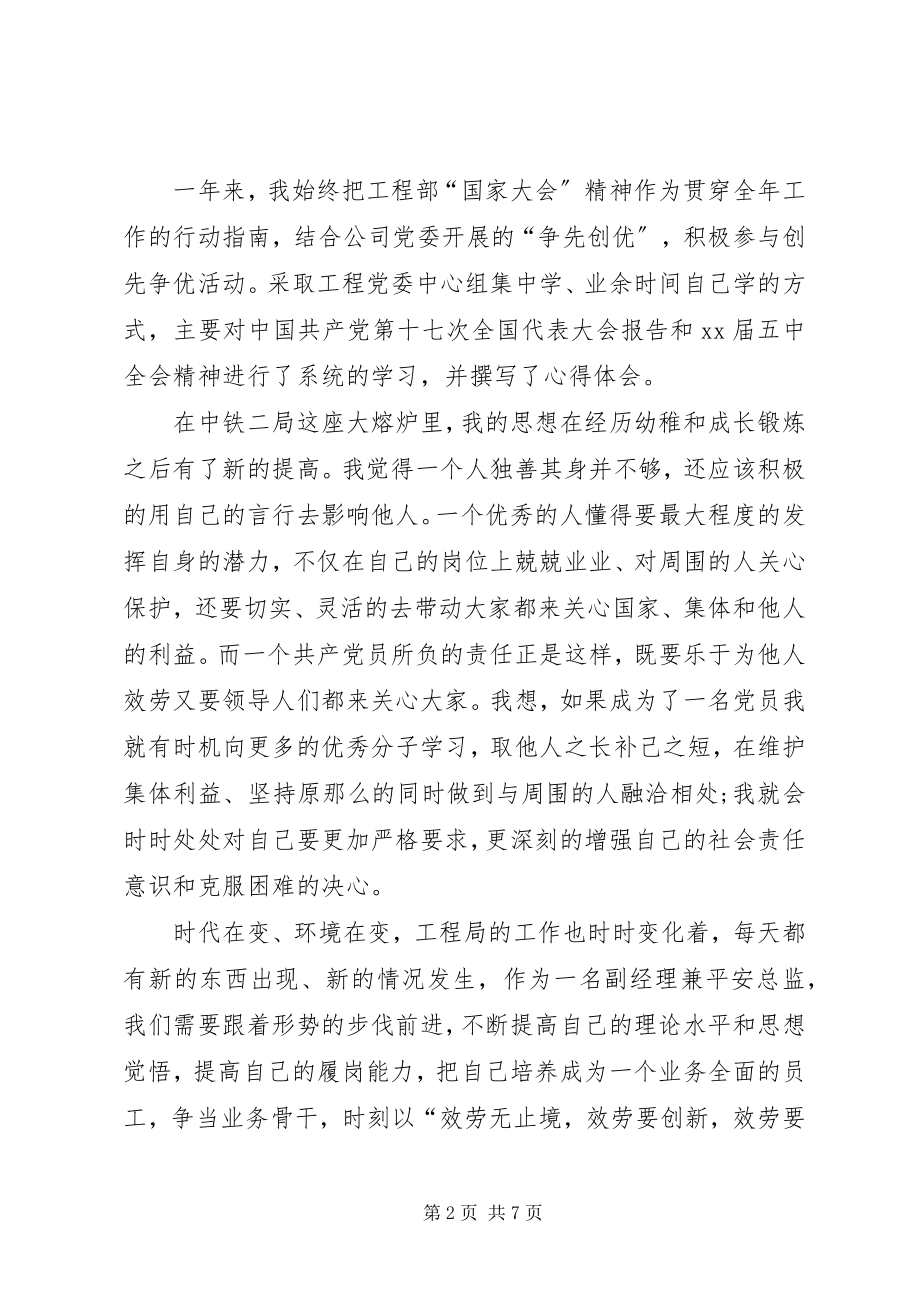 2023年企业领导述职述廉报告3.docx_第2页