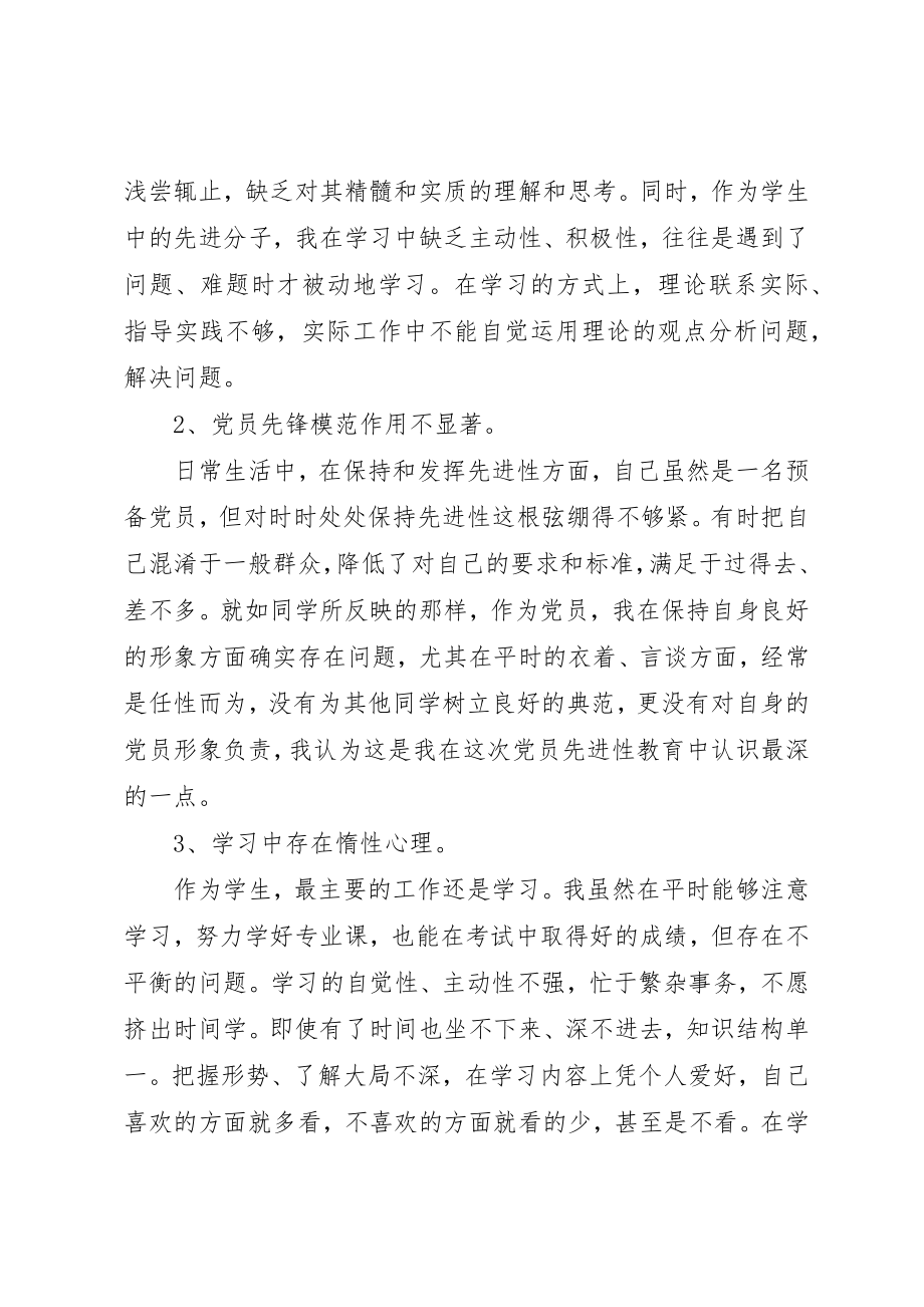 2023年党性分析个人整改措施.docx_第2页