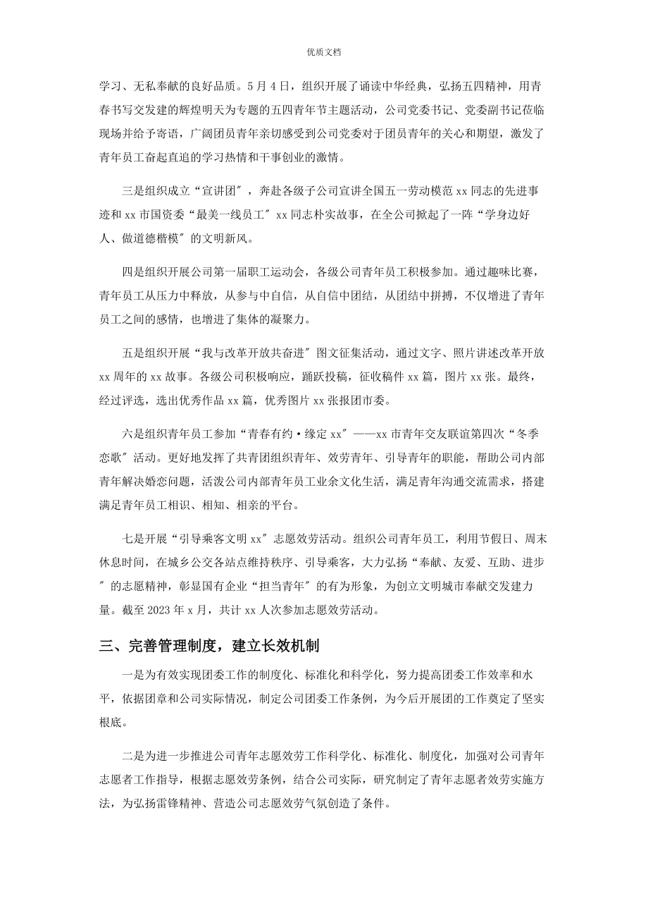 2023年公司团委书记述职报告.docx_第2页