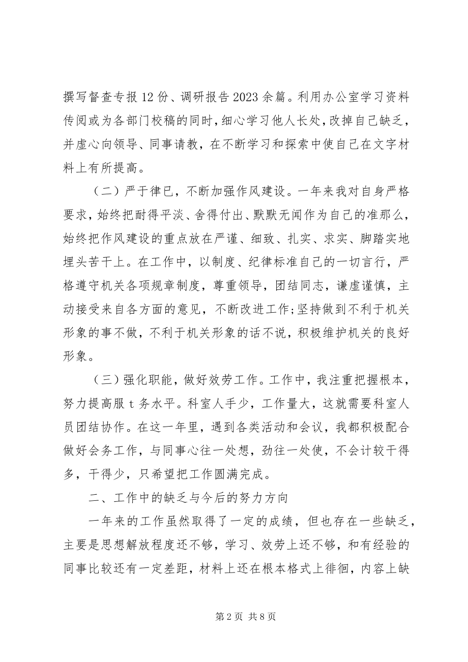 2023年公务员上半年述职报告新编.docx_第2页