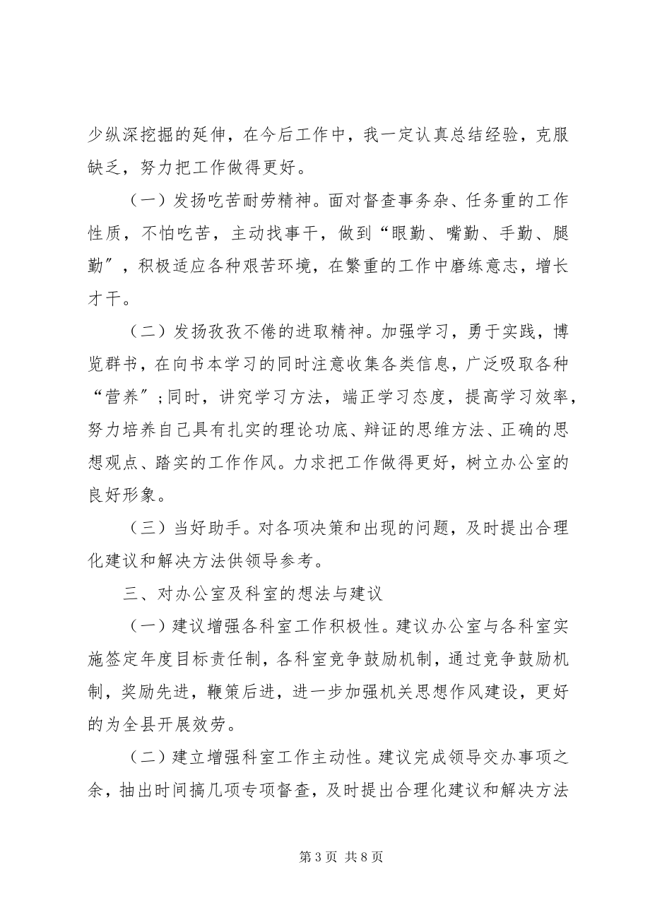 2023年公务员上半年述职报告新编.docx_第3页