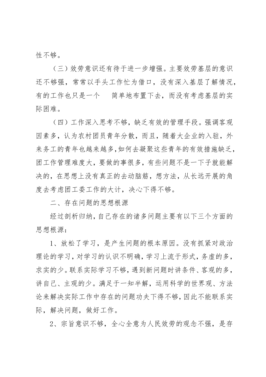 2023年党性分析材料（个人）.docx_第2页