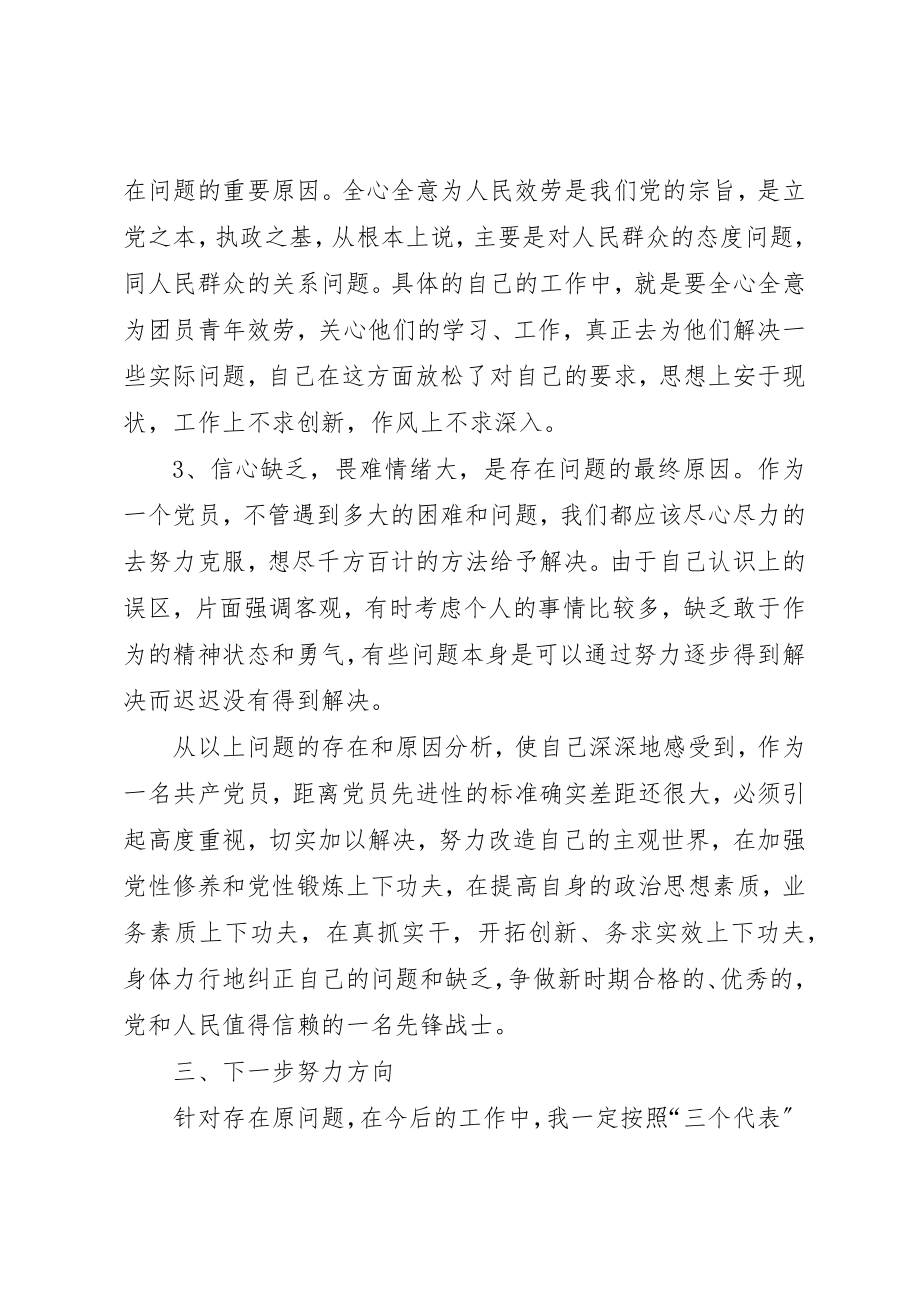 2023年党性分析材料（个人）.docx_第3页