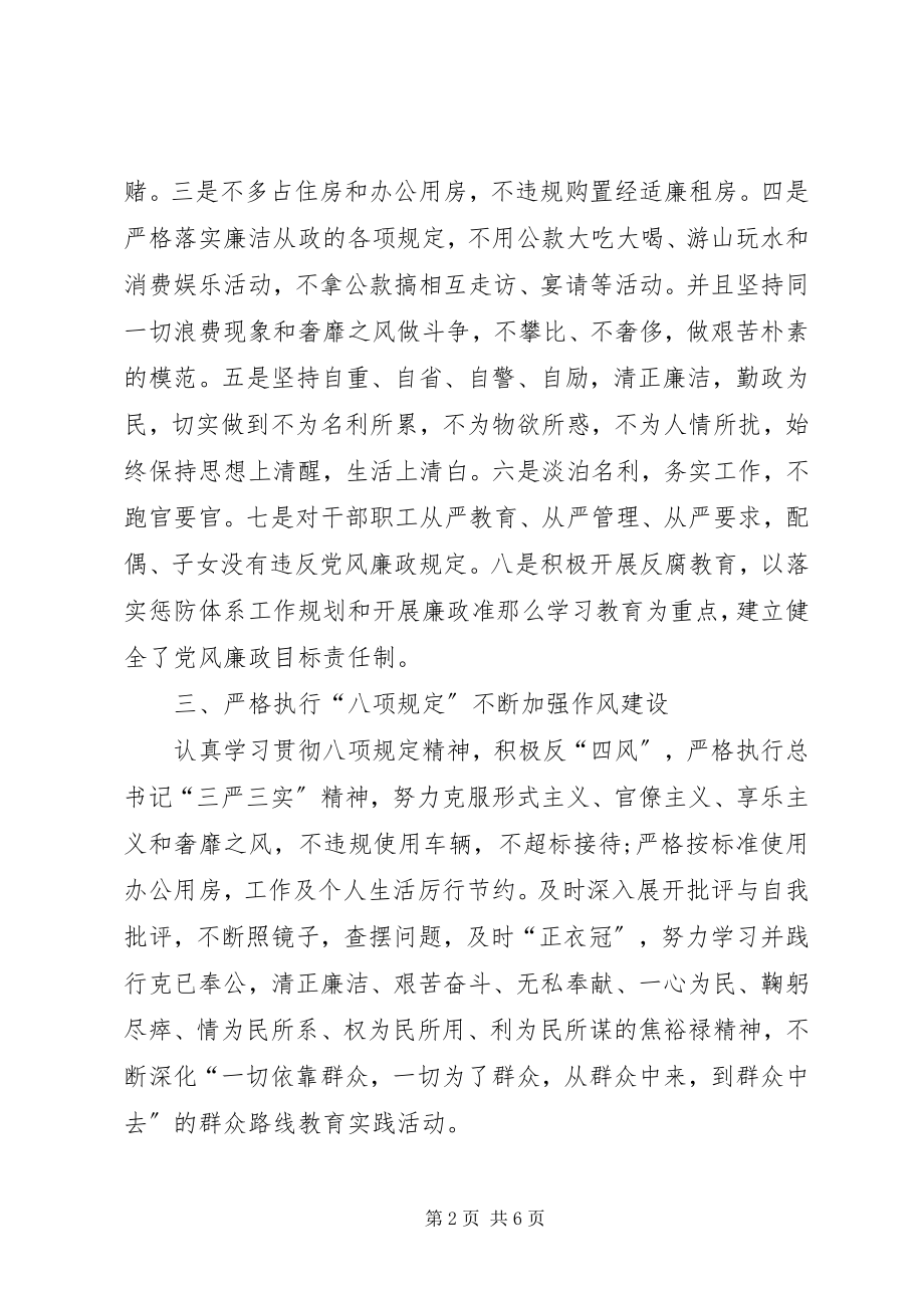 2023年党员领导干部述职报告.docx_第2页