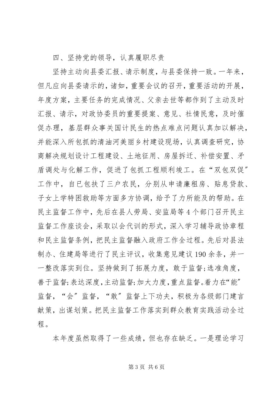 2023年党员领导干部述职报告.docx_第3页