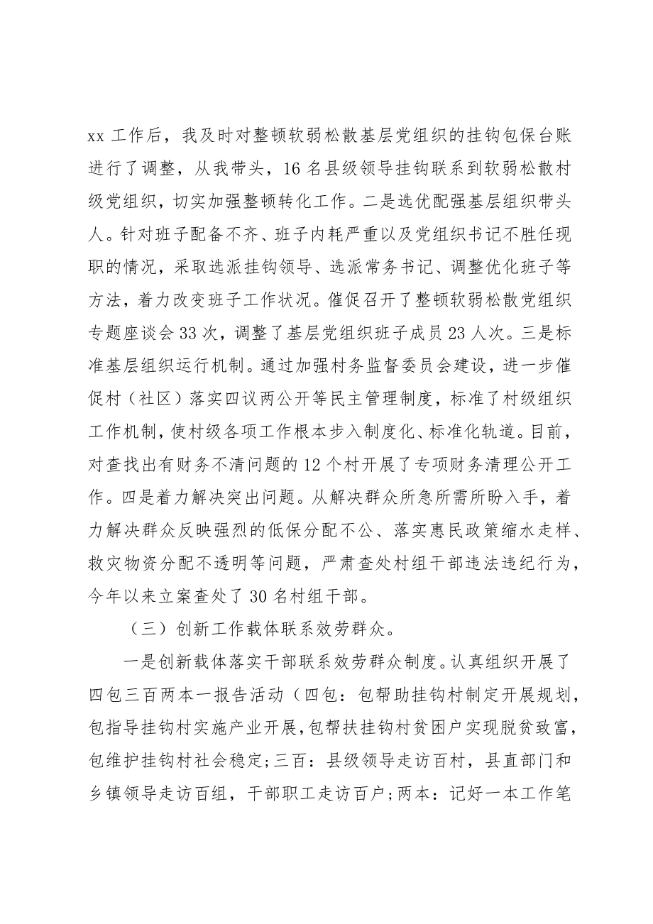 2023年党委书记抓党建述职报告某年.docx_第2页