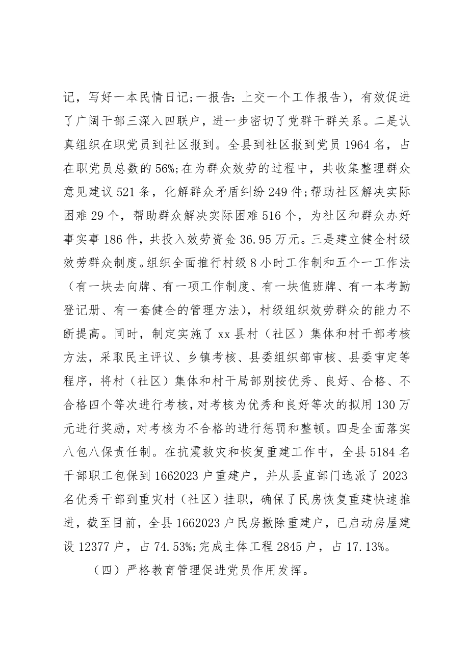 2023年党委书记抓党建述职报告某年.docx_第3页