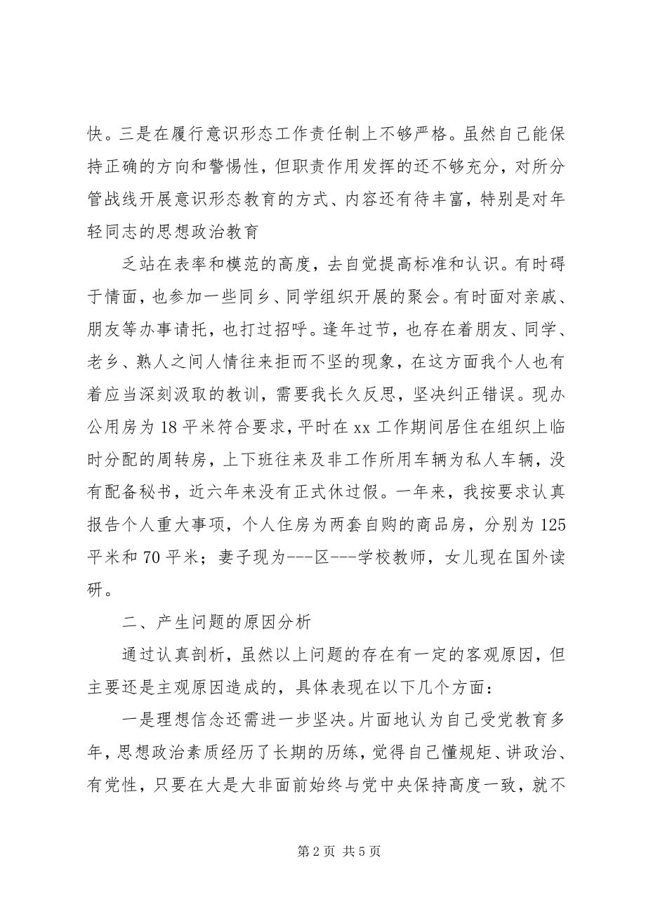 2023年全市典型案例和突出问题分析整改民主生活会讲话报告.docx_第2页