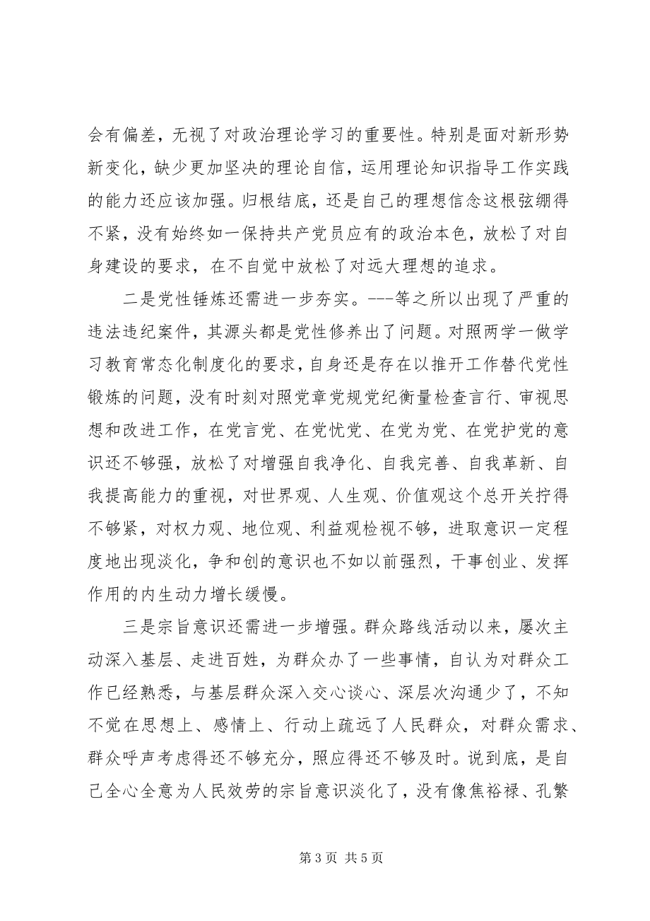 2023年全市典型案例和突出问题分析整改民主生活会讲话报告.docx_第3页