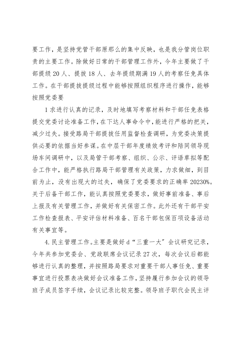 2023年党办主任工作述职报告3.docx_第2页