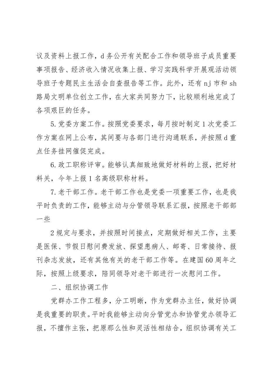 2023年党办主任工作述职报告3.docx_第3页