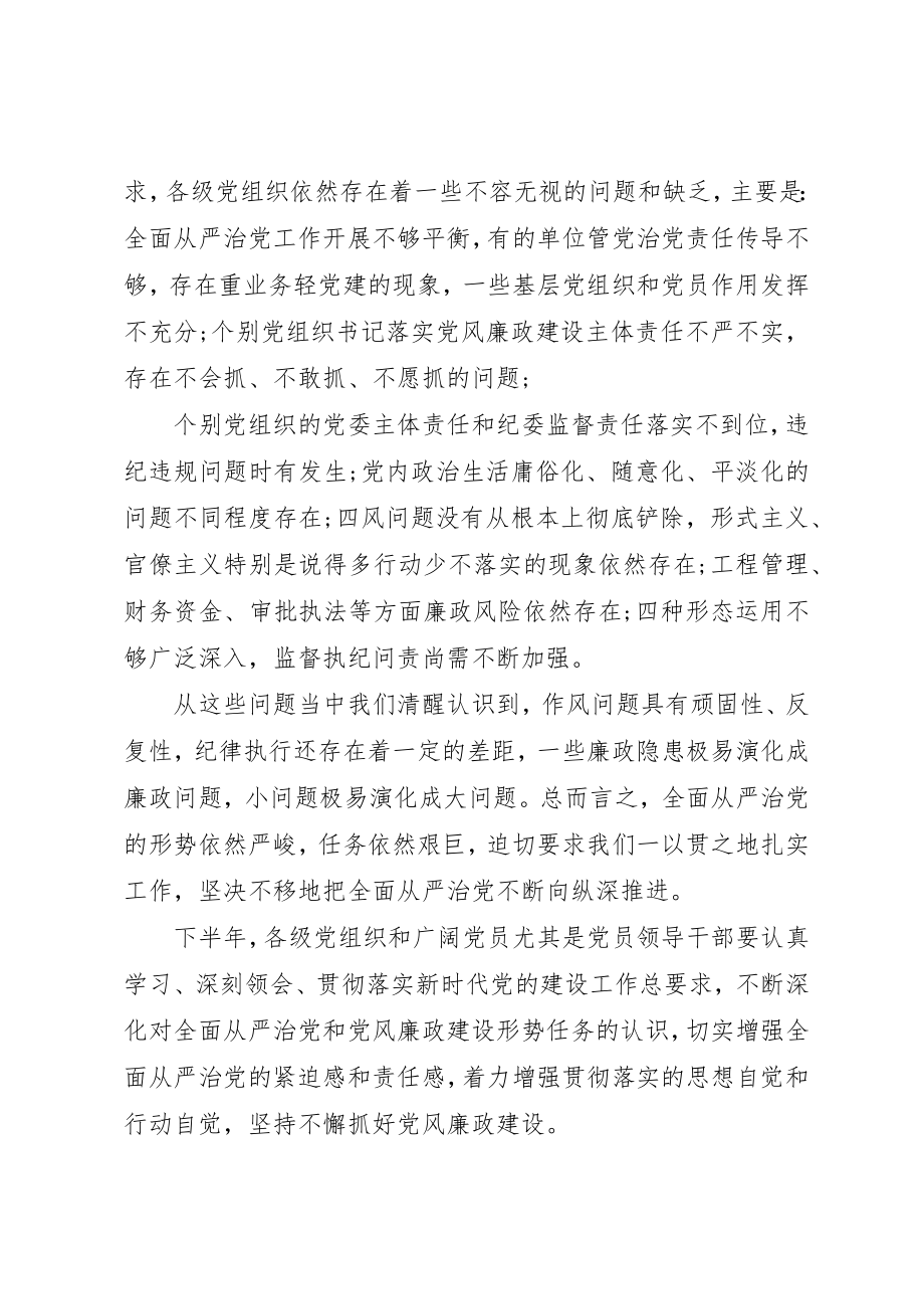 2023年党风廉政建设分析研判会议讲话.docx_第3页