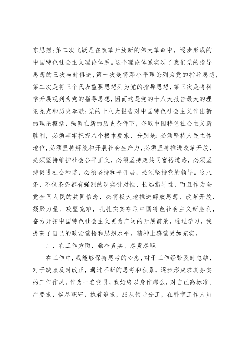 2023年党员年终述职报告大全.docx_第2页