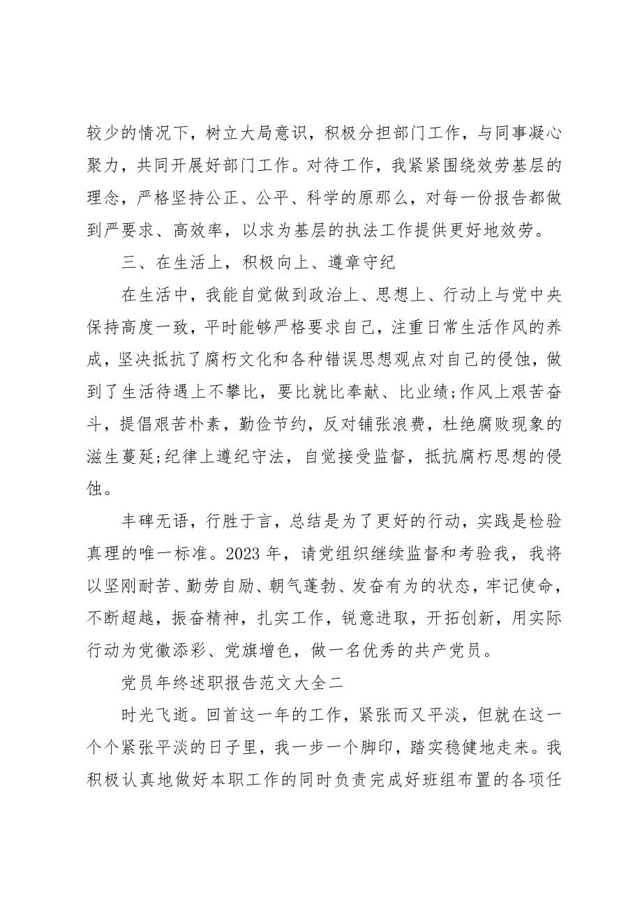 2023年党员年终述职报告大全.docx_第3页