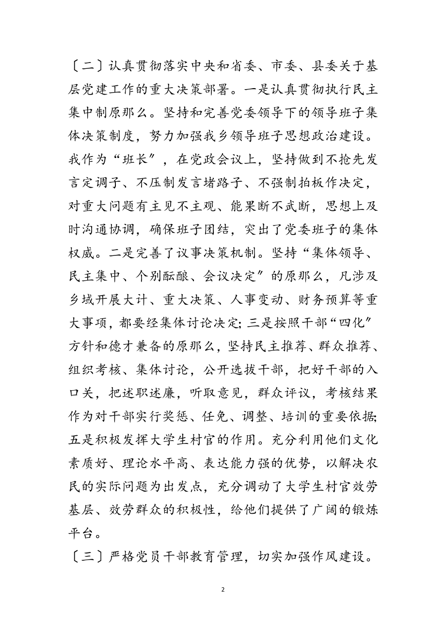 2023年党委书记党建工作个人述职报告范文.doc_第2页