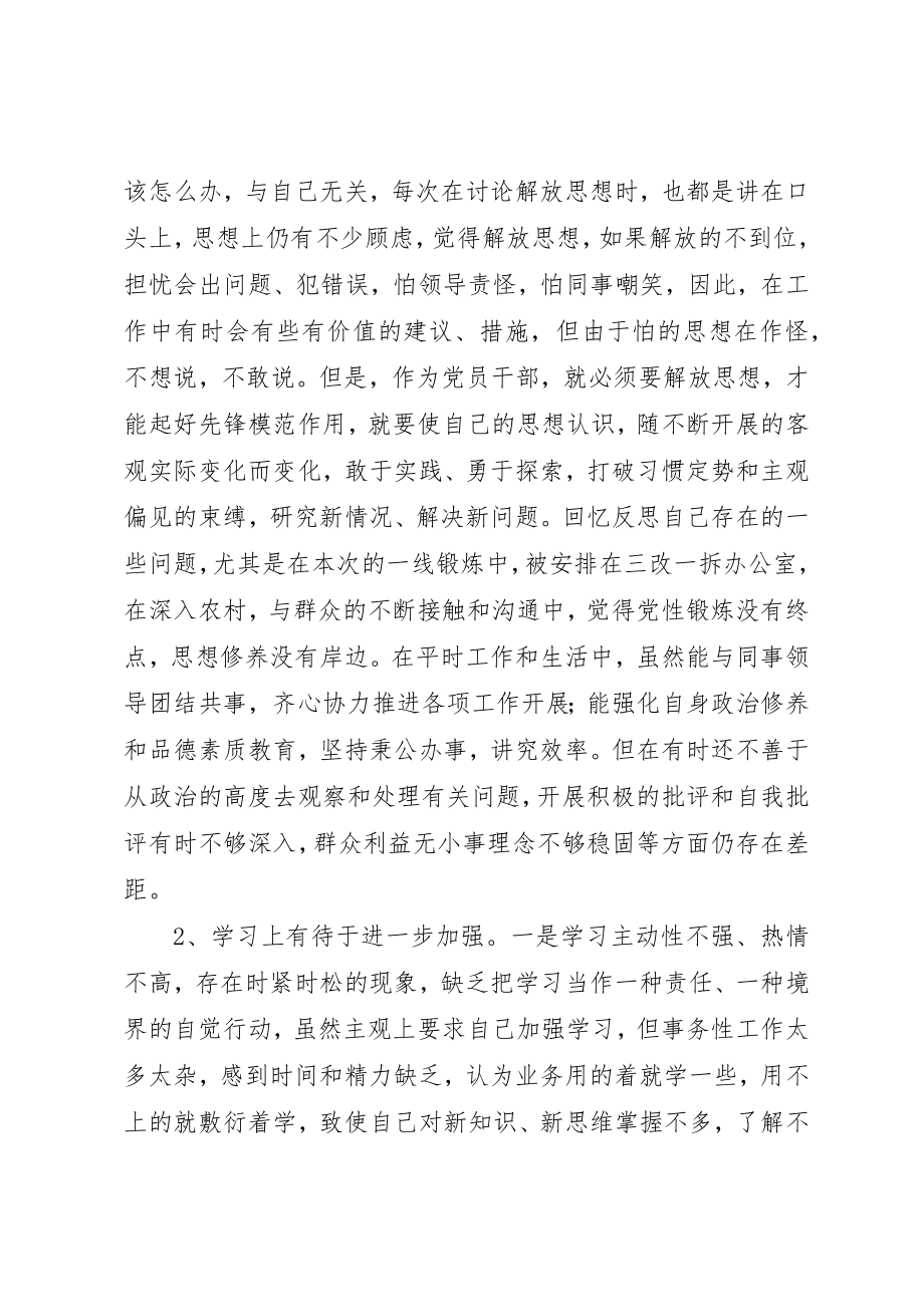 2023年党校中青班学员个人党性分析报告.docx_第2页