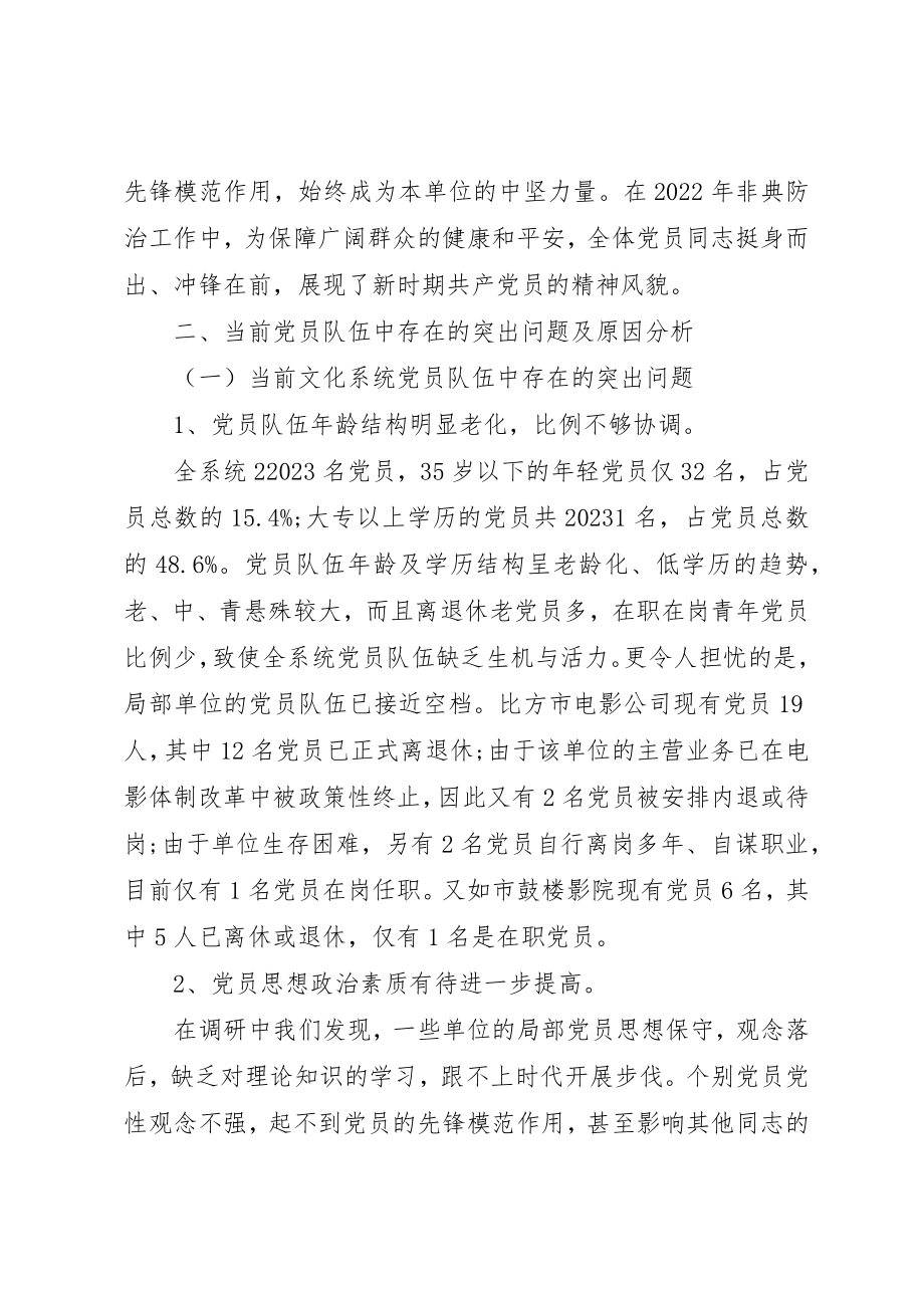 2023年党员队伍建设存在的突出问题分析.docx_第2页