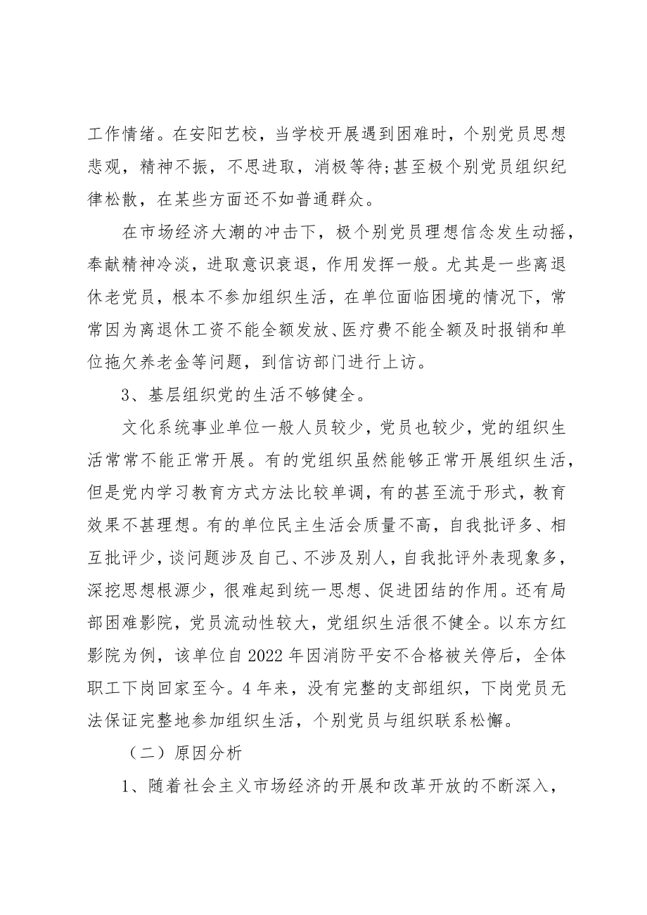 2023年党员队伍建设存在的突出问题分析.docx_第3页