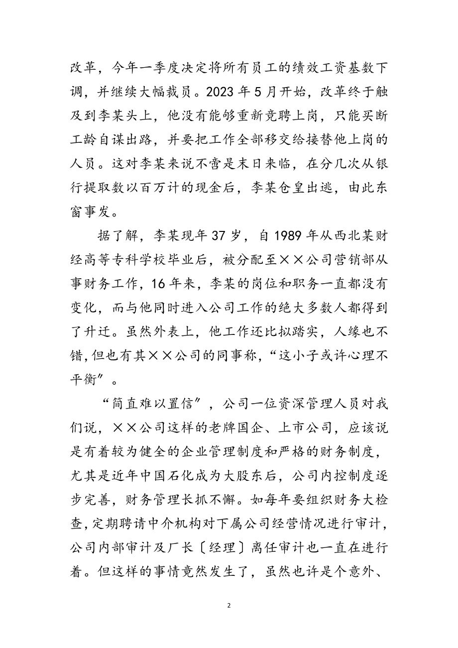 2023年公司内部会计控制案例分析材料范文.doc_第2页