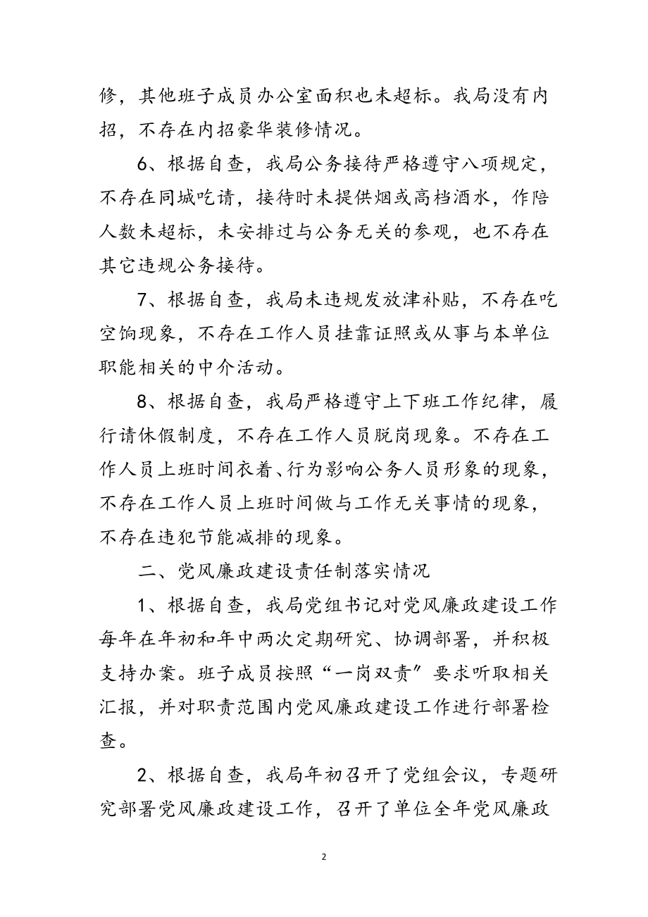 2023年党风廉政建设主体责任自查报告范文.doc_第2页