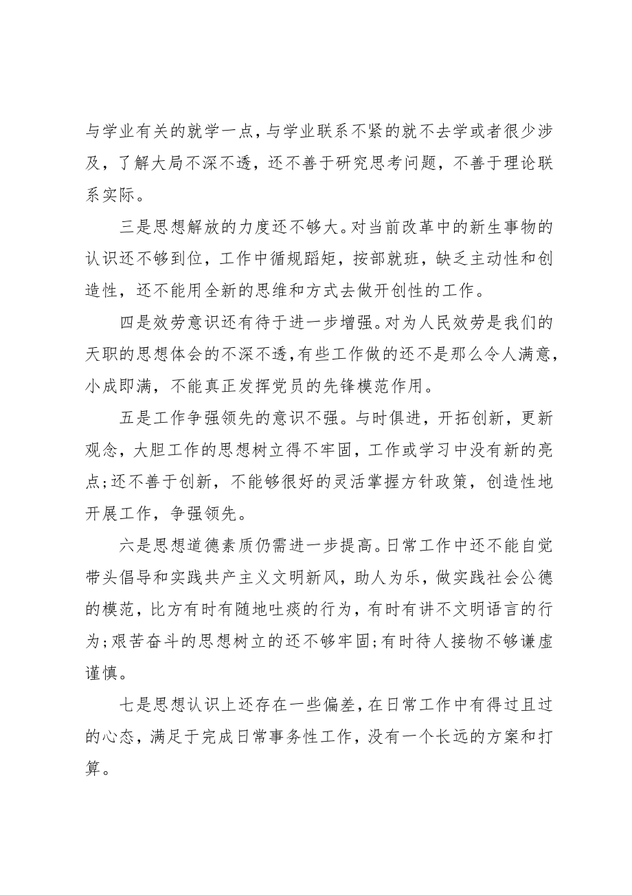 2023年党委党员党性分析活动总结范例.docx_第2页