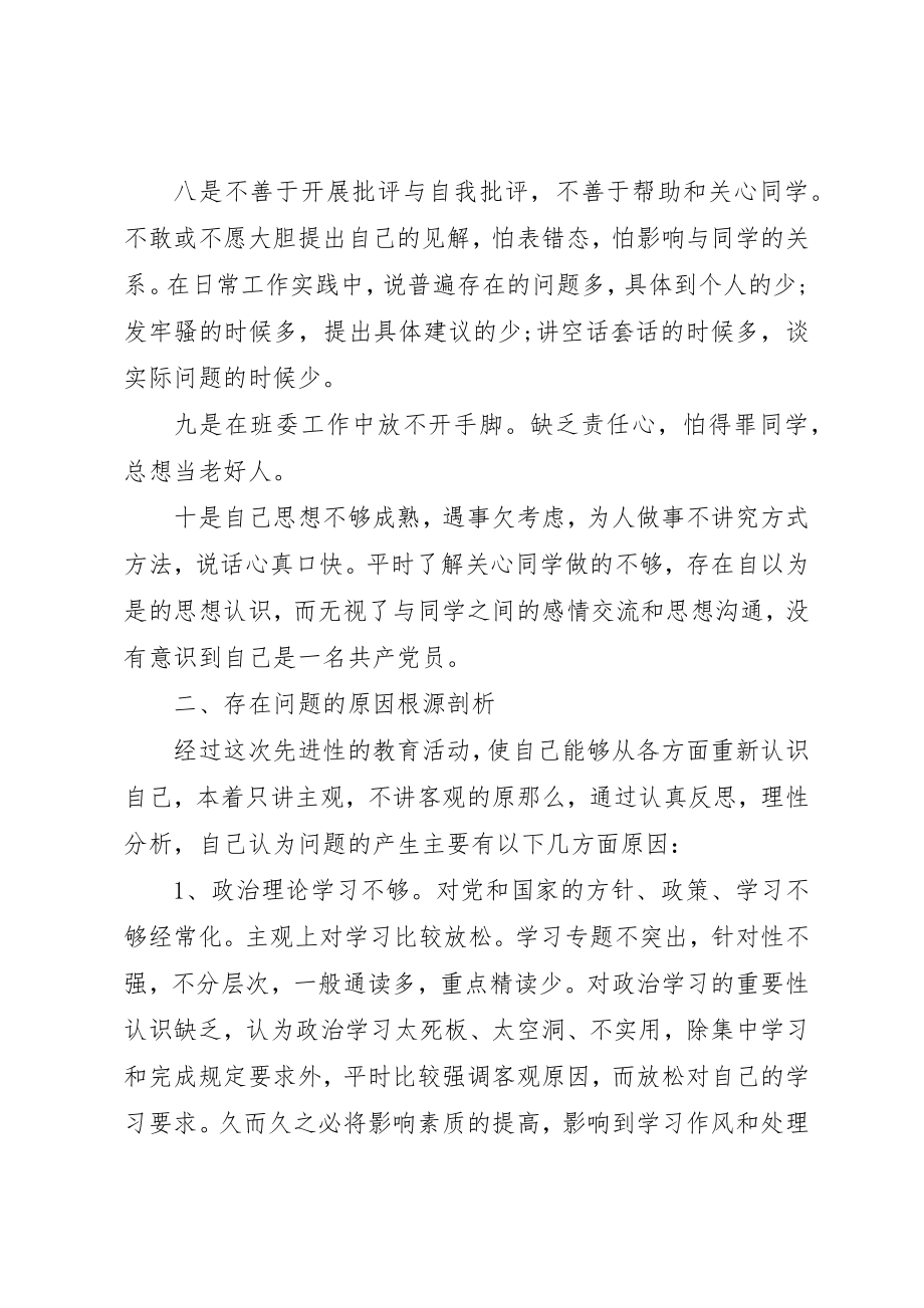 2023年党委党员党性分析活动总结范例.docx_第3页