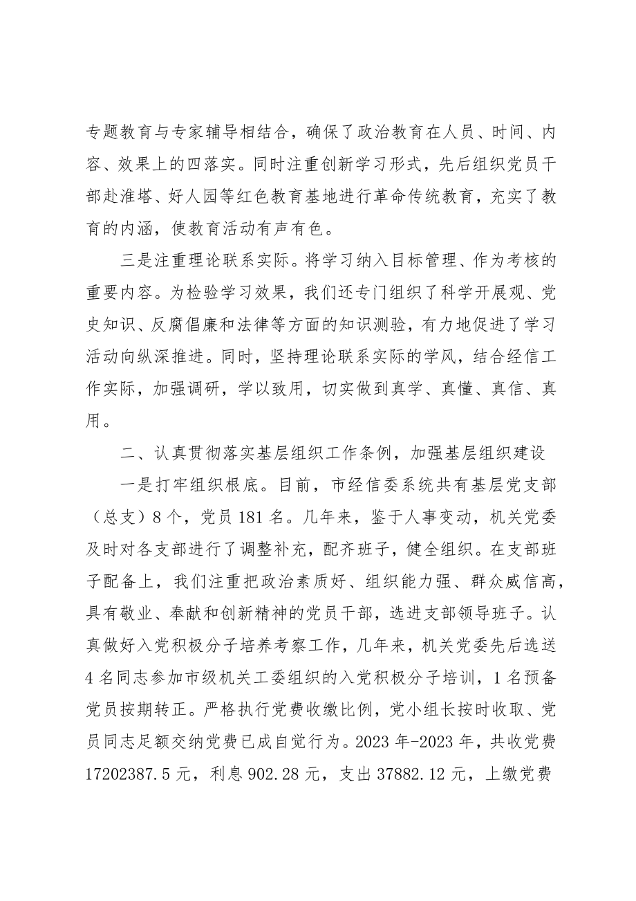 2023年党委选举工作报告.docx_第2页