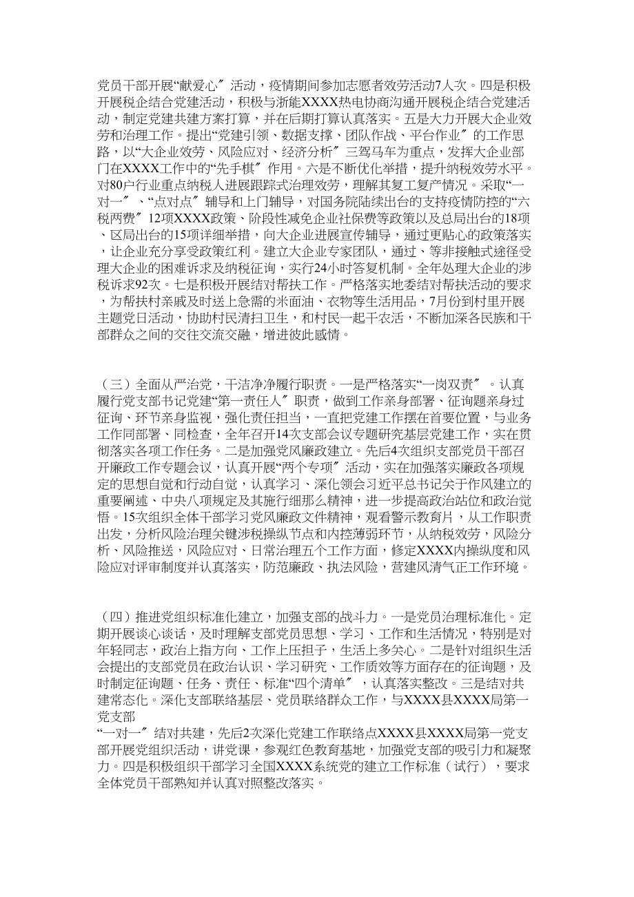 2023年党支部书记年抓党建工作述职报告2.docx_第2页