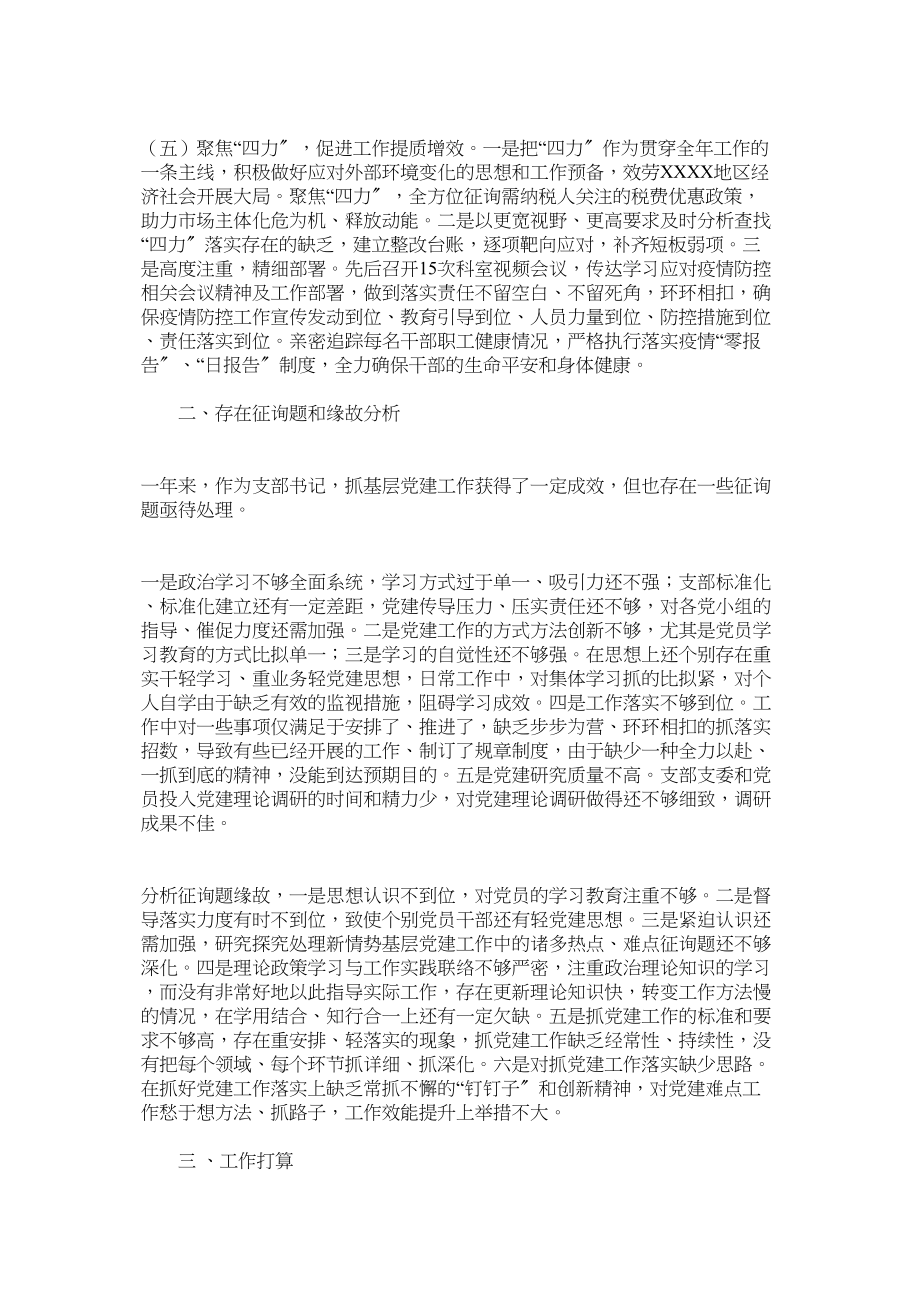 2023年党支部书记年抓党建工作述职报告2.docx_第3页