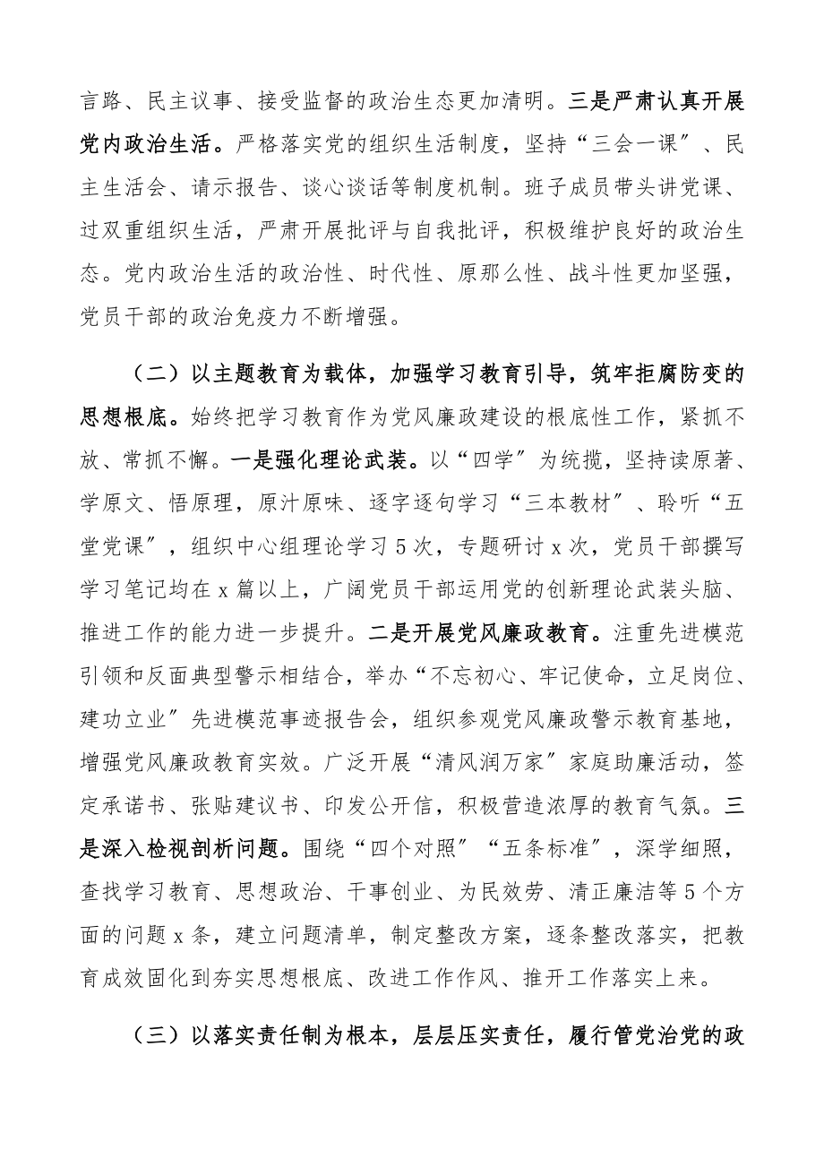 2023年党风廉政建设形势分析报告.docx_第2页