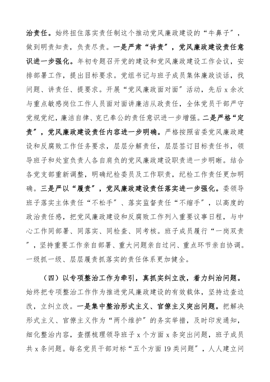 2023年党风廉政建设形势分析报告.docx_第3页