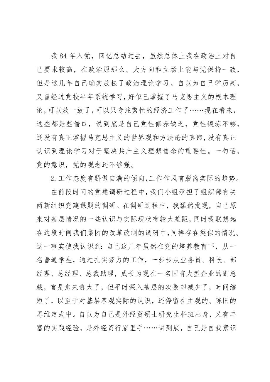 2023年党校学习之党性分析.docx_第3页