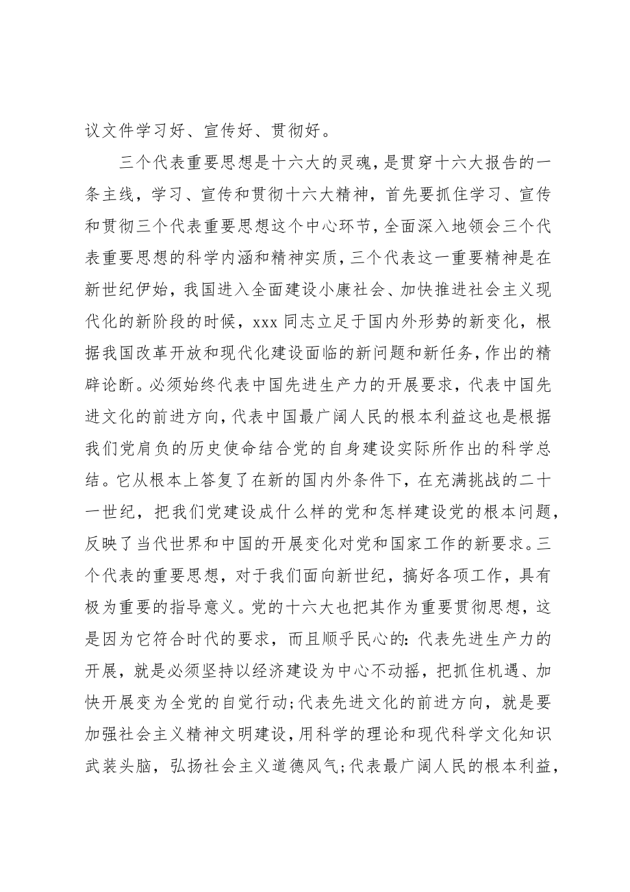 2023年党性材料分析范例1800字.docx_第2页