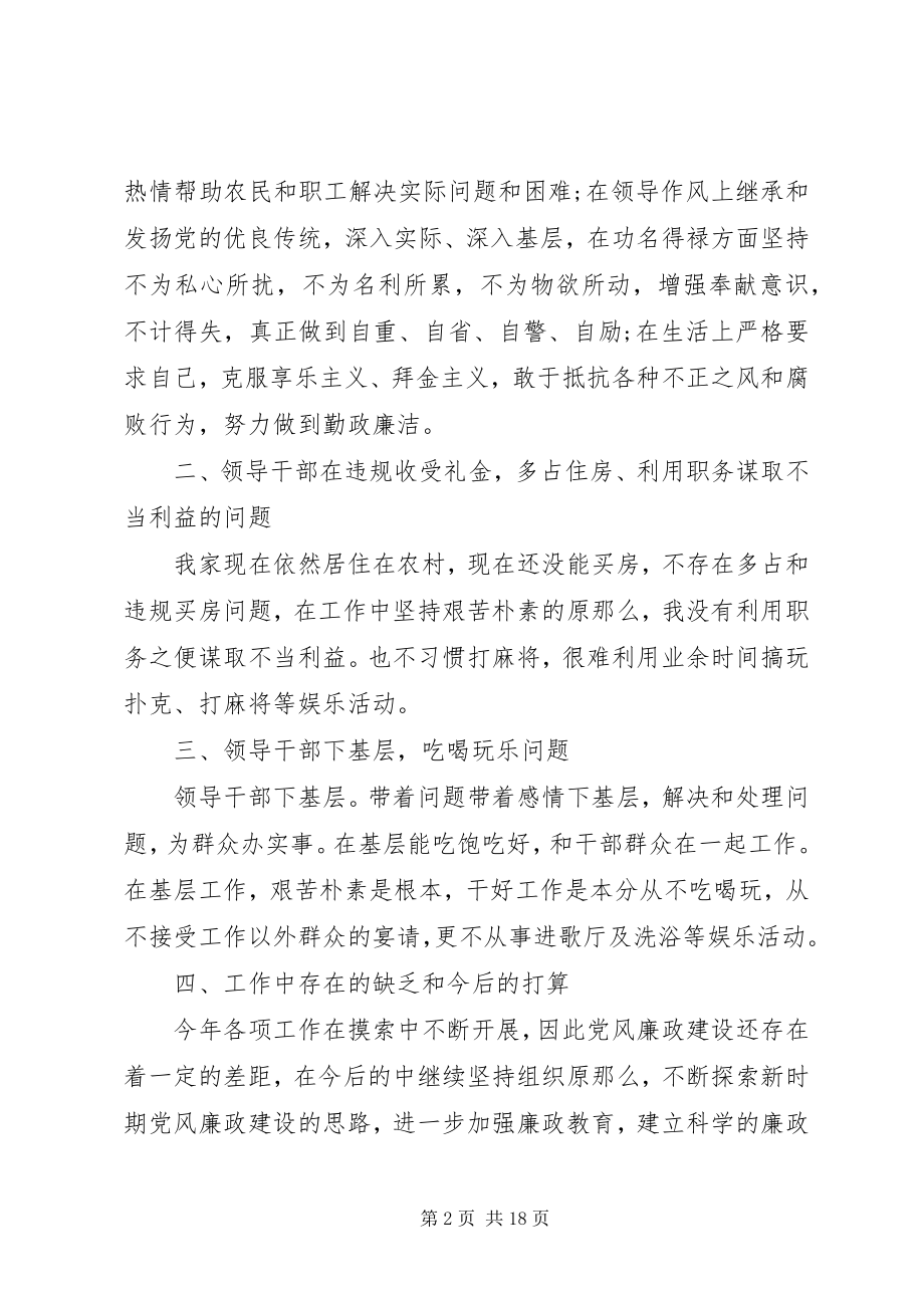 2023年公司党支部党风廉政建设自查报告.docx_第2页