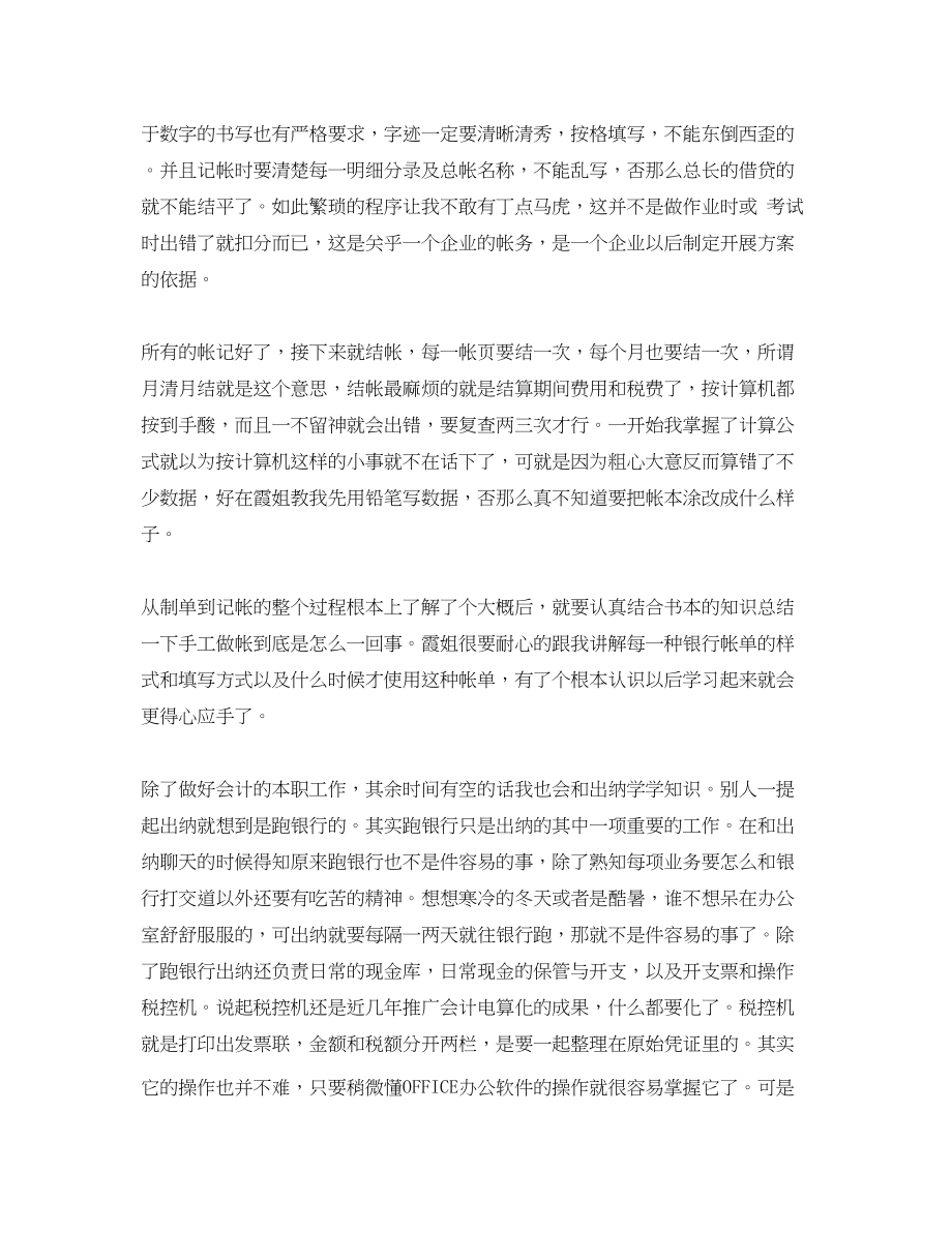 2023年会计实习的总结报告.docx_第2页