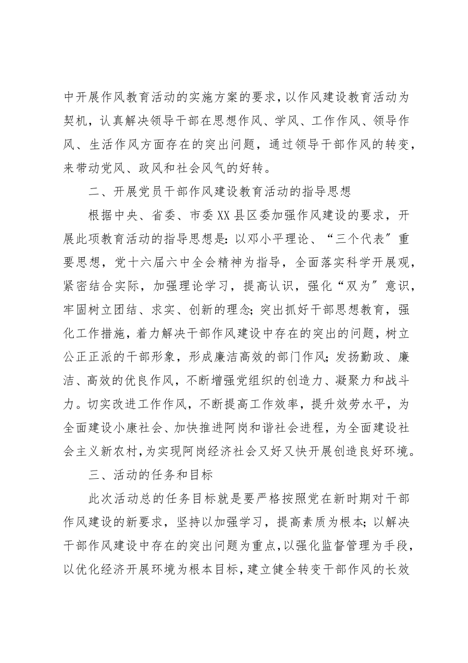 2023年党员干部作风建设教育活动动员报告.docx_第2页