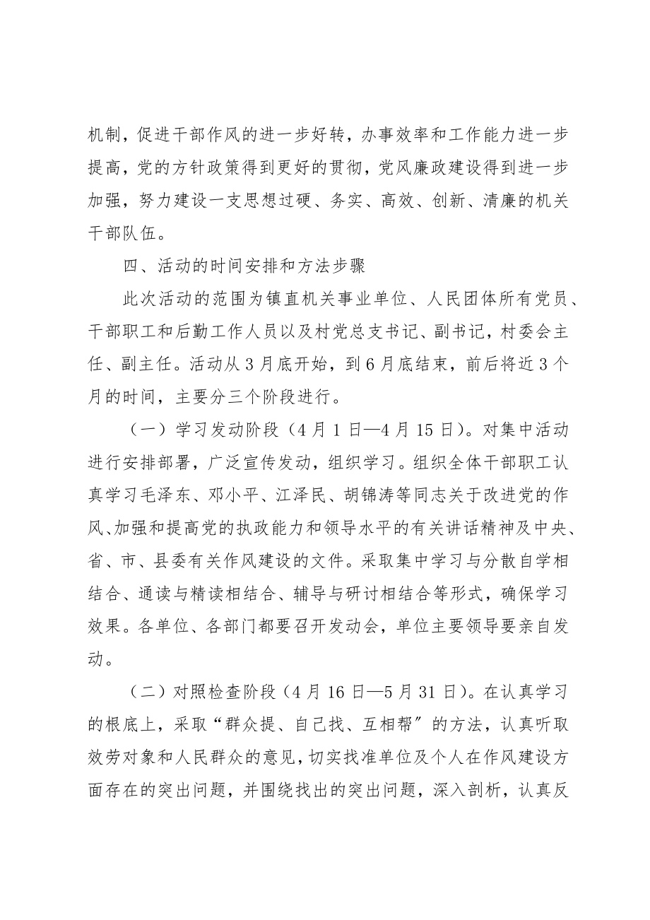 2023年党员干部作风建设教育活动动员报告.docx_第3页