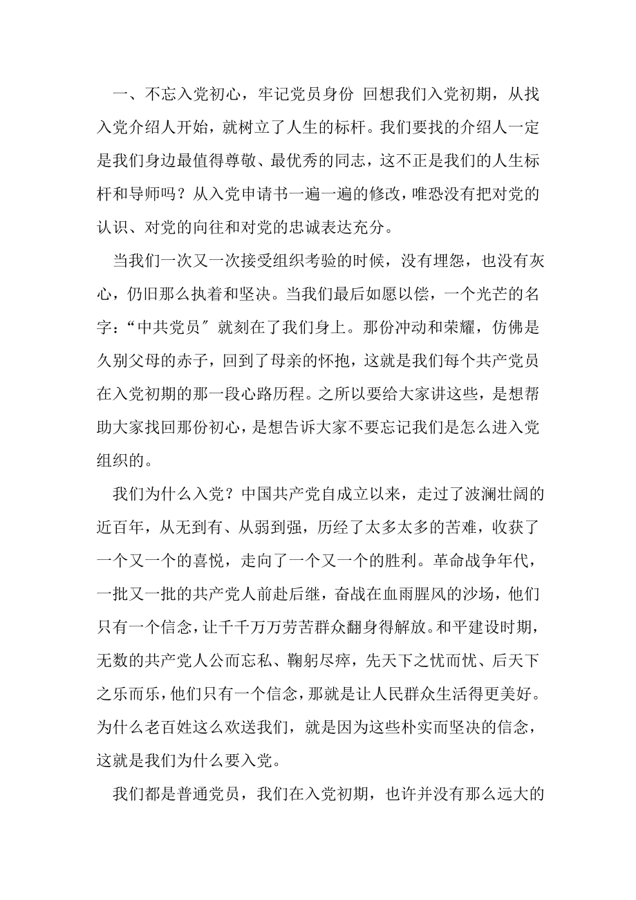 2023年党课讲稿辅导报告一生不变名字——共产党员.doc_第2页