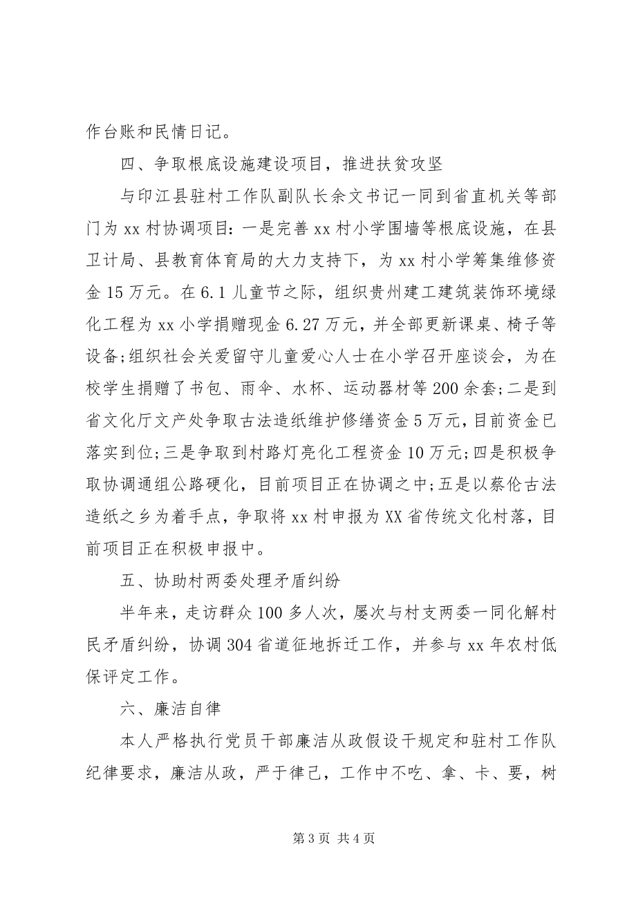 2023年公务员个人述职报告范文.docx_第3页