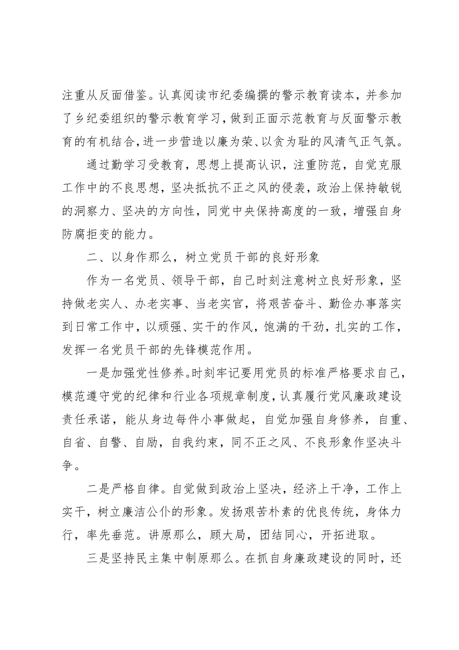 2023年党员干部一岗双责及廉洁自律自查报告两篇.docx_第2页