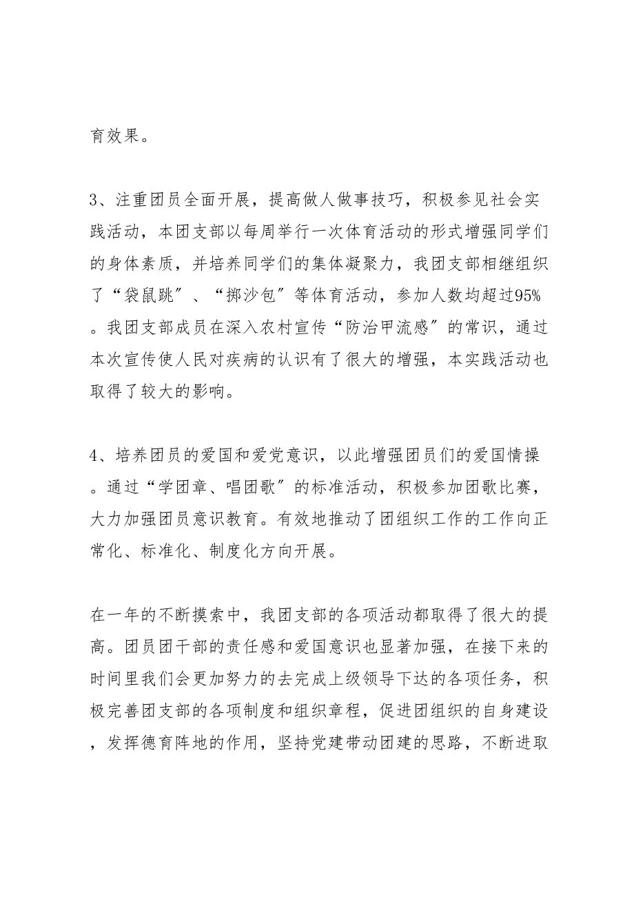 2023年党团委述职述廉报告.doc_第2页