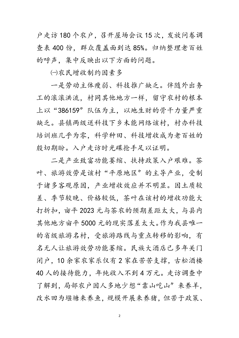 2023年党的群众路线教育实践调研报告范文.doc_第2页