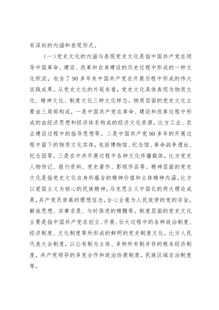 2023年党史文化建设分析.docx_第2页