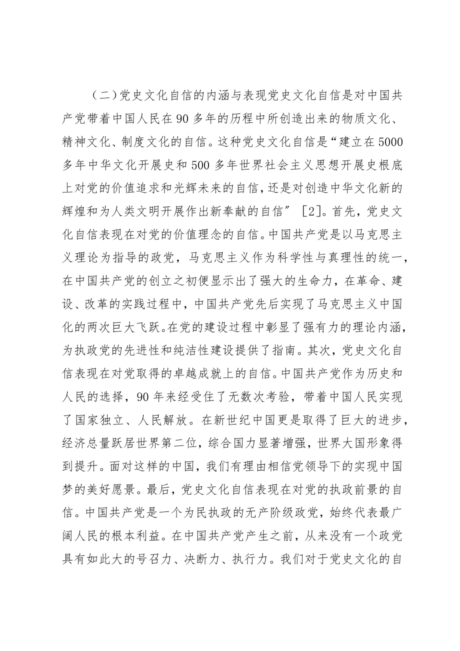 2023年党史文化建设分析.docx_第3页