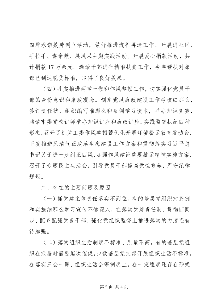 2023年党委书记党支部书记党建述职报告.docx_第2页