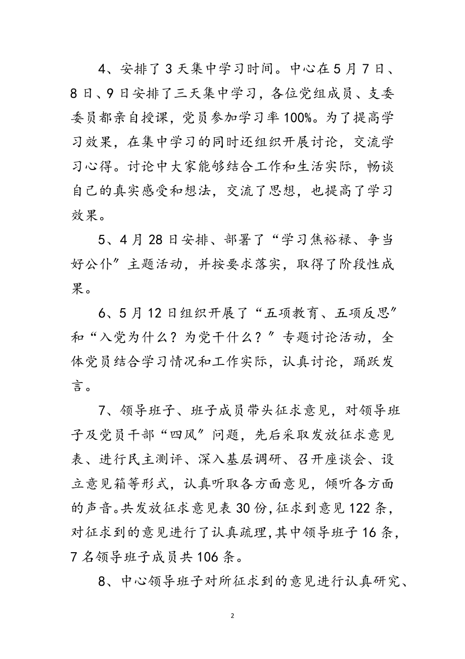 2023年党的群众路线教育实践自查报告范文.doc_第2页