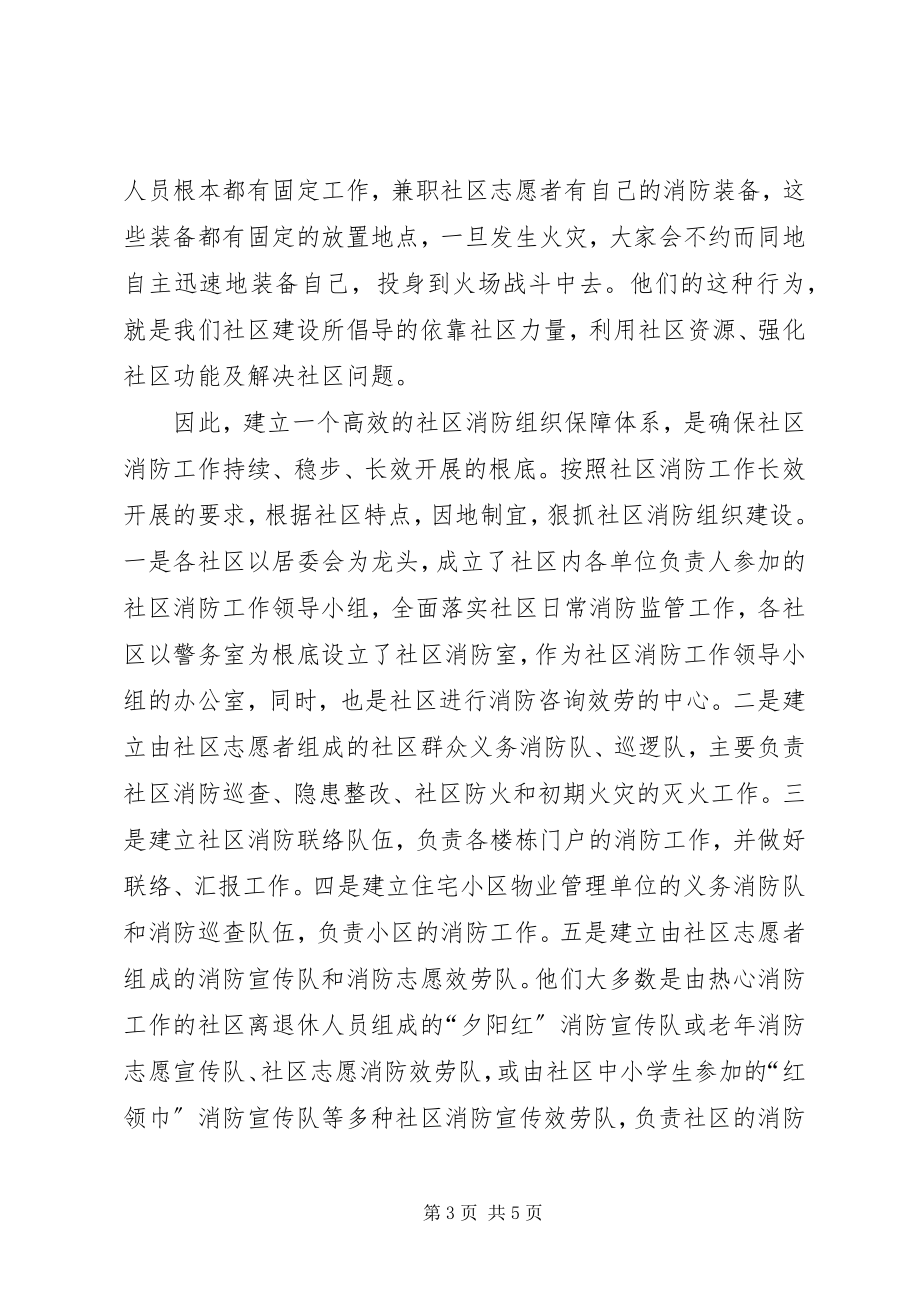 2023年做好社区消防工作的调研报告.docx_第3页