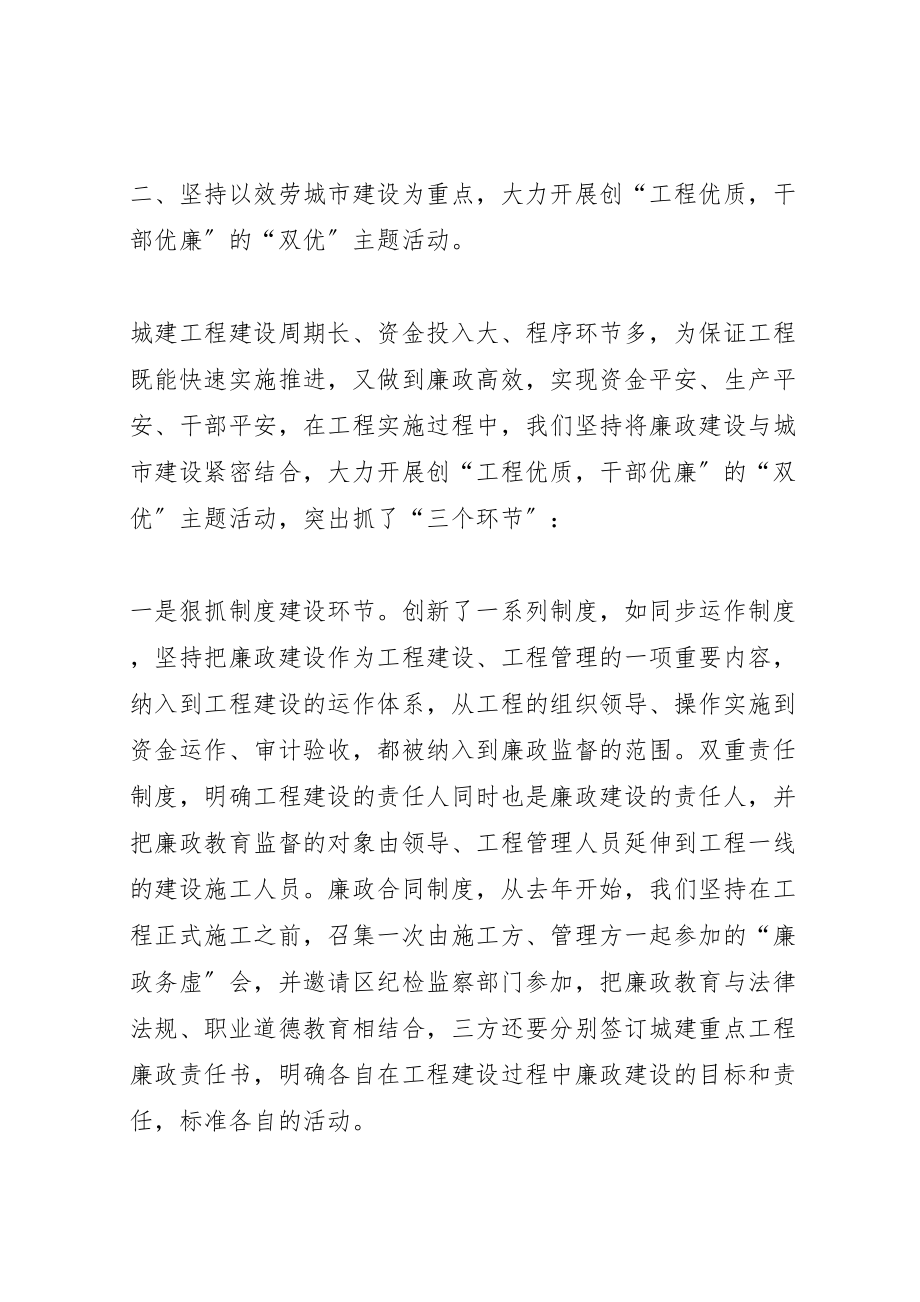 2023年公司党委领导班子述职述廉报告.doc_第2页