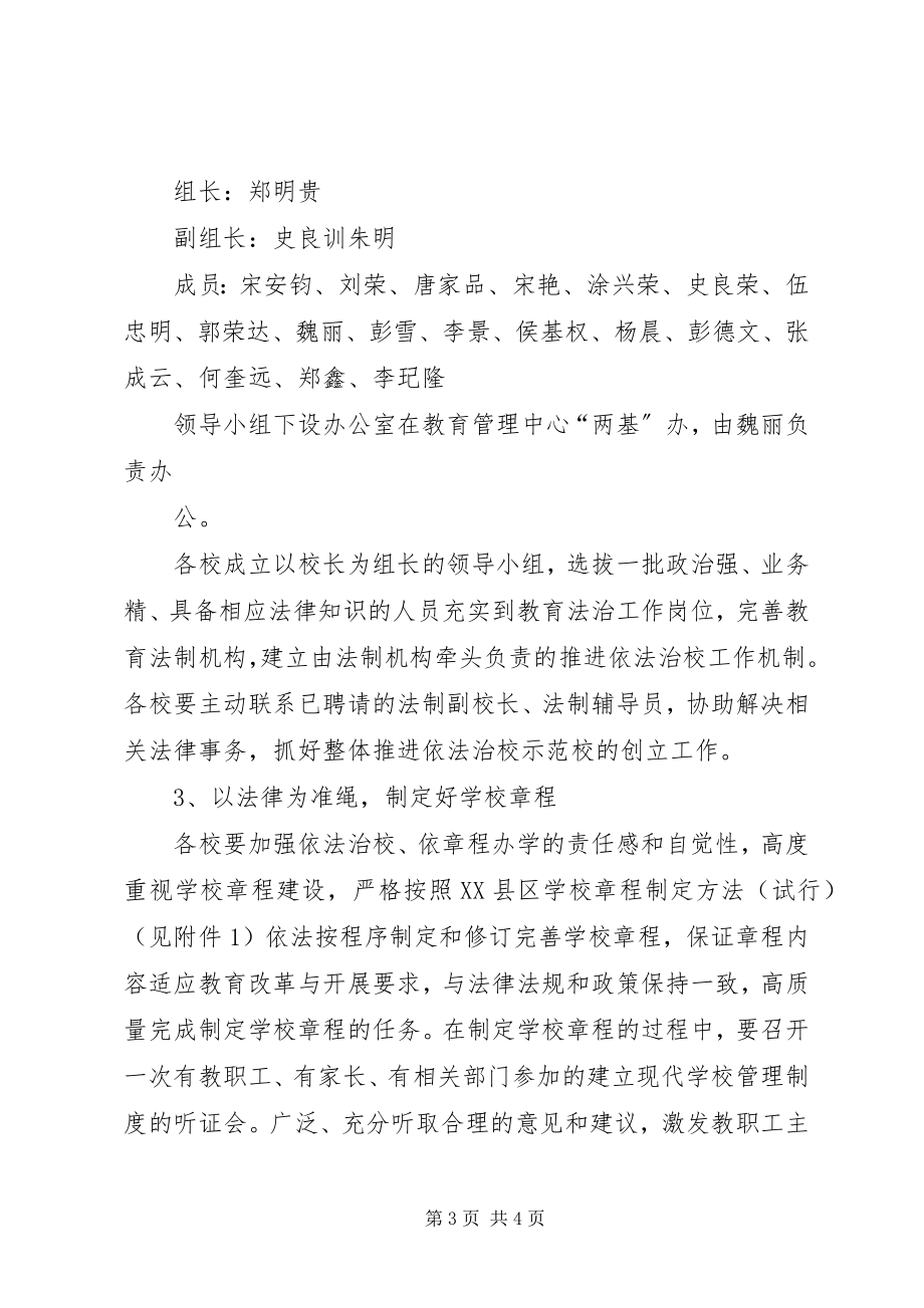 2023年全面推进依法治校调研报告.docx_第3页