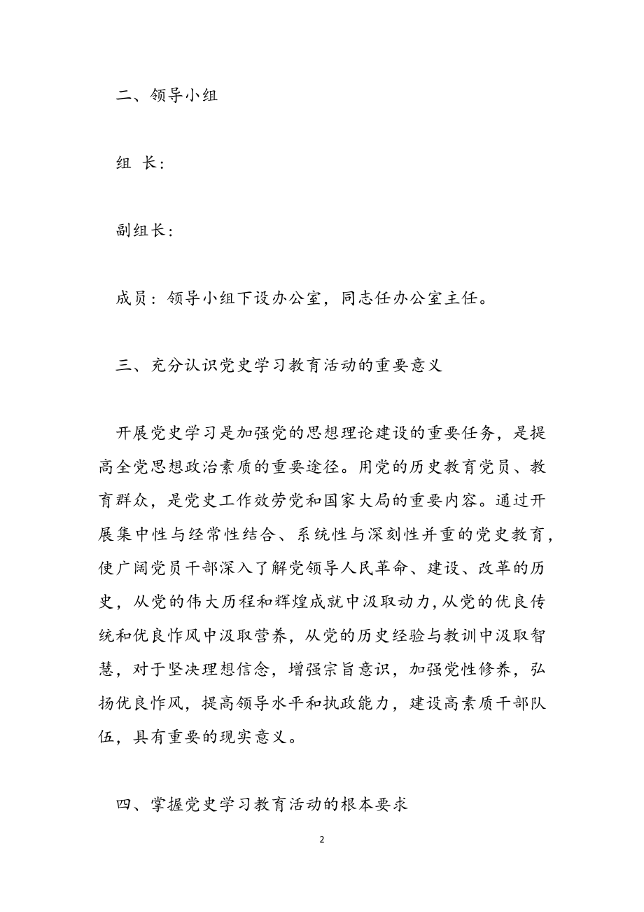 2023年党史学习计划报告三篇.docx_第2页